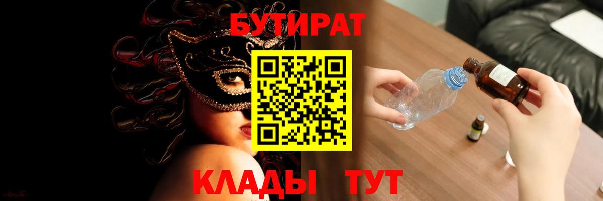Бутират буратино Улан-Удэ