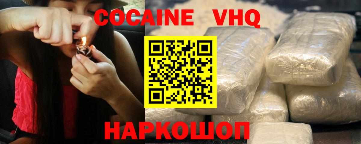 Кокаин VHQ Улан-Удэ