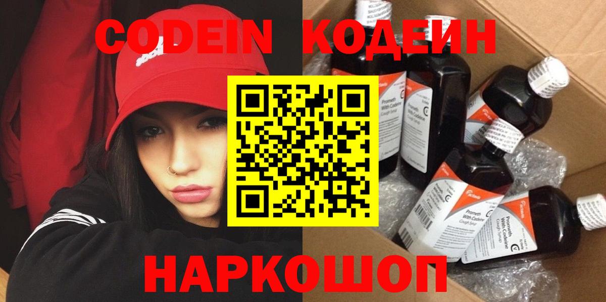 Улан-Удэ  Кодеин Purple Drank  Кодеиновый сироп Lean напиток Lean (лин)  Вход с VPN 