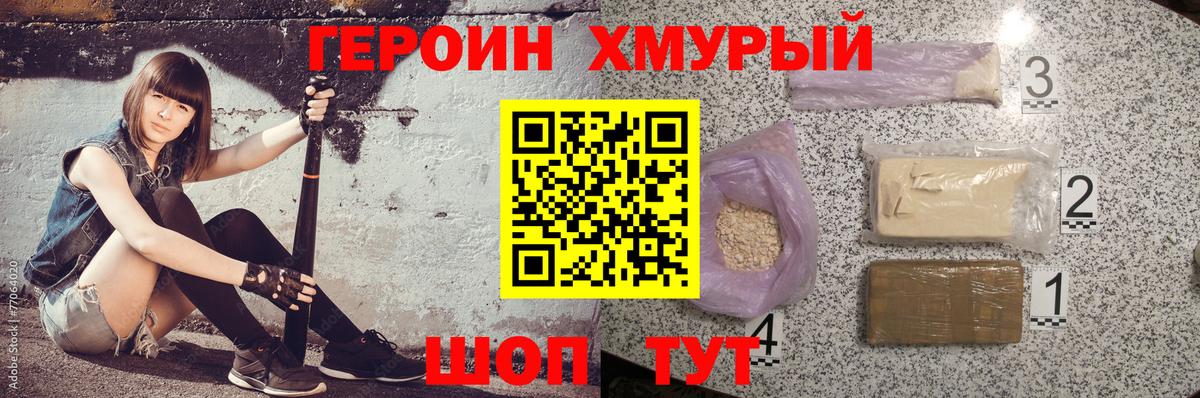 ГЕРОИН VHQ Улан-Удэ